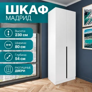 Шкаф "МАДРИД" 0,8 Белый/Белый с тиснением